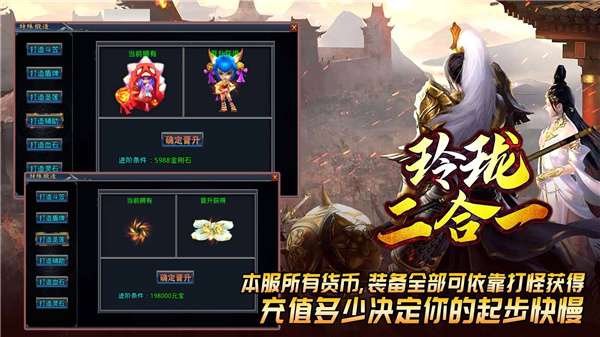 玲珑二合一神途图3