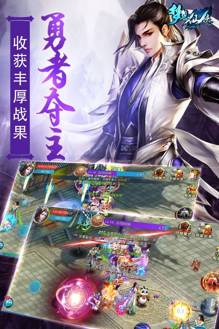 梦想仙侠手游官方版图2