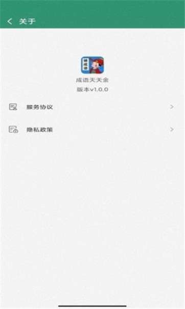 成语天天金图2