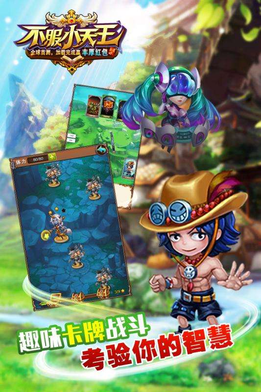 不服小天王内购官方正版图3