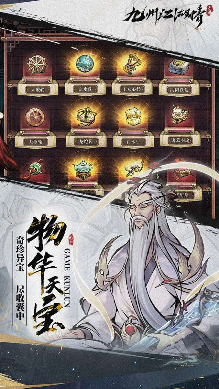 九州江湖情（送百抽买断版）图3