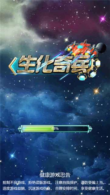 生化奇兵图2