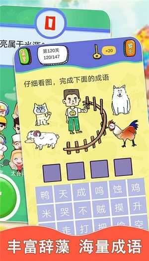 欢乐猜成语赚钱版图2