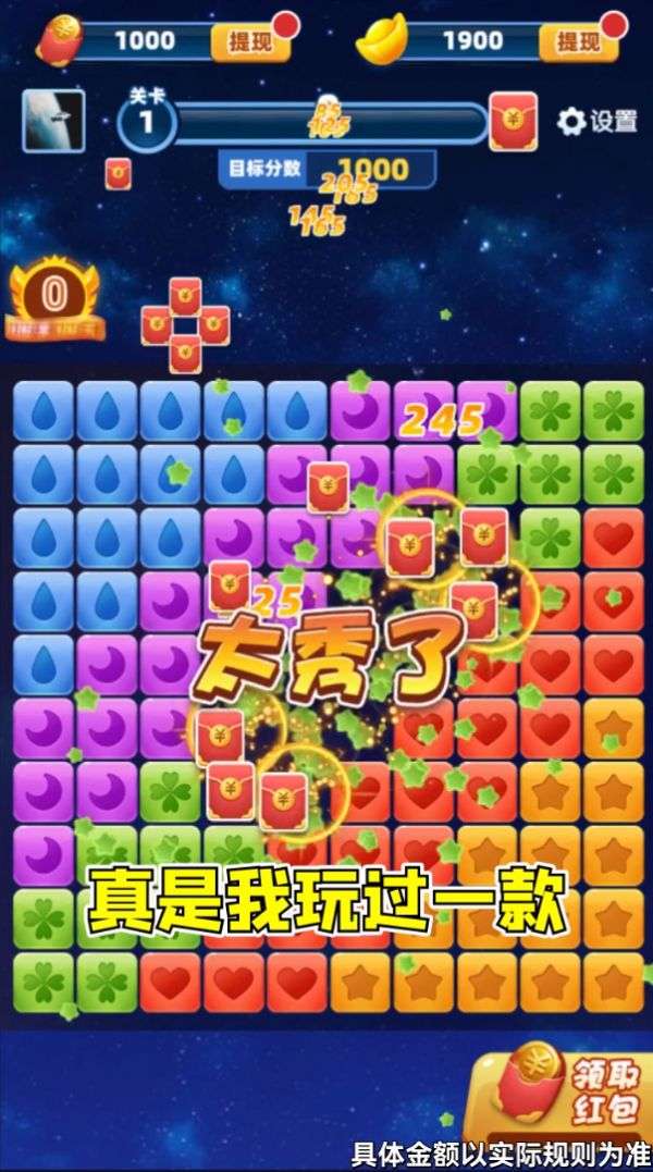 欢乐消红包图1