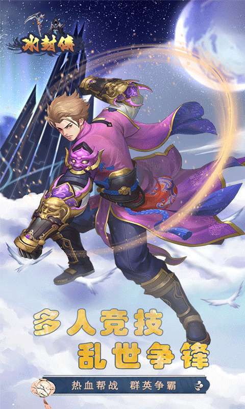 冰封侠（登录七天送万元真充）图3