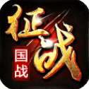 新征战挂机国战MMO