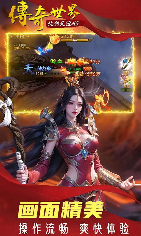 传奇世界之仗剑天涯（0.1折）图4