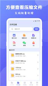 ES文件解压缩图1
