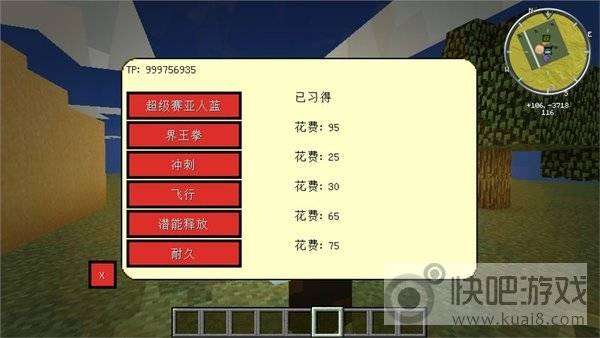 我的世界龙珠超级赛亚人图1