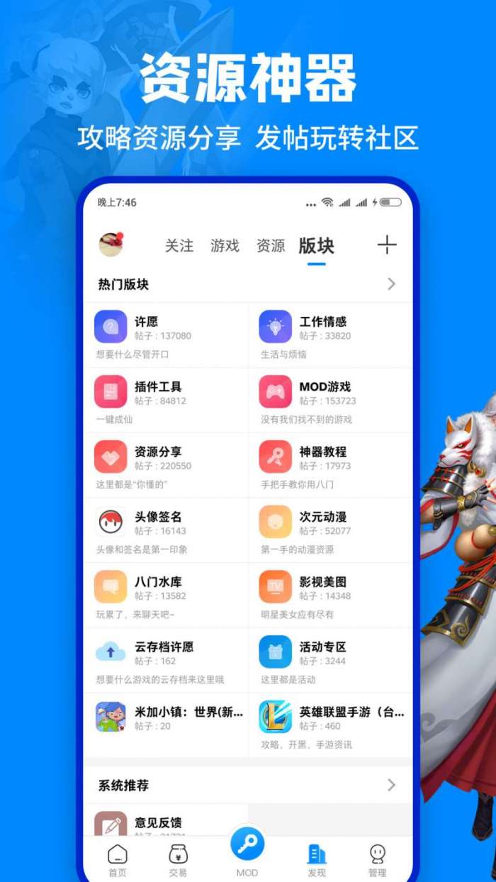 八门神器修改器图2