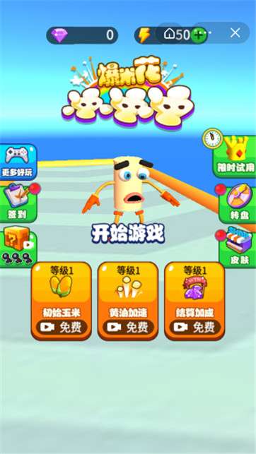 爆米花冲冲冲图2