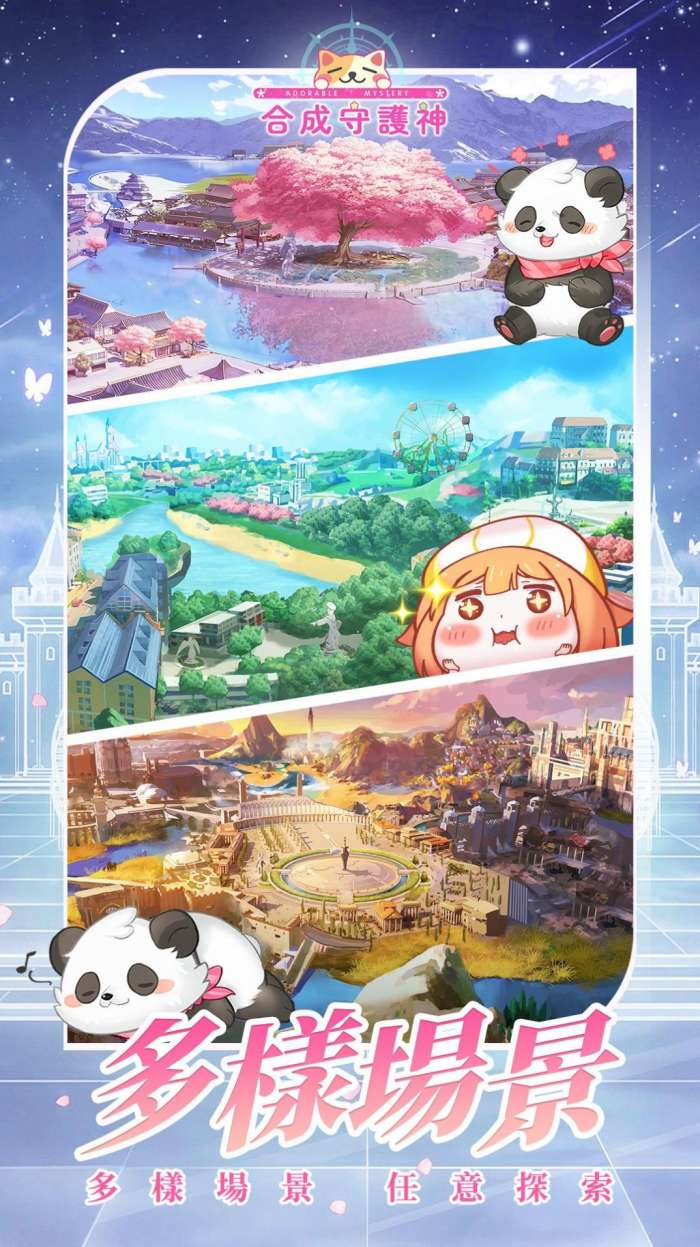 合成守护神图2