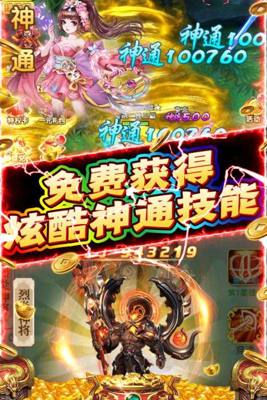 新天上碑手游图4