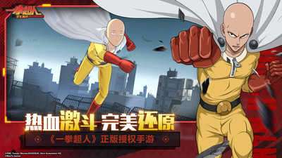 一拳超人正义执行官网版图2
