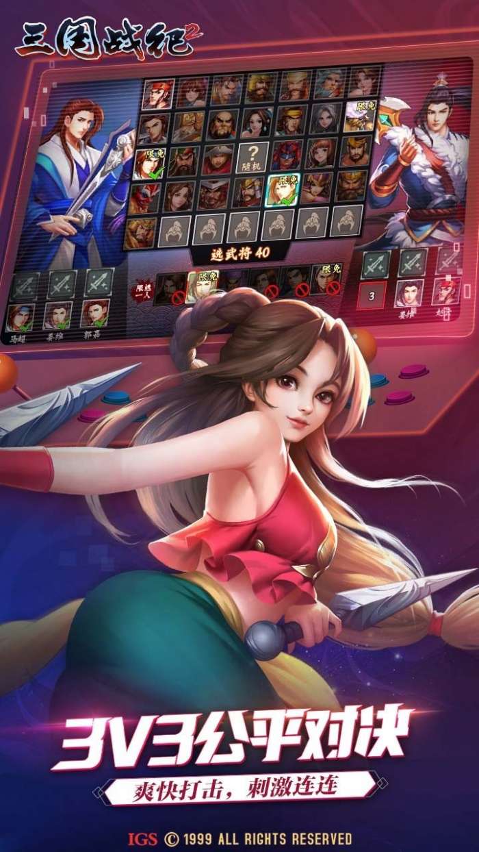三国战纪2手游图3