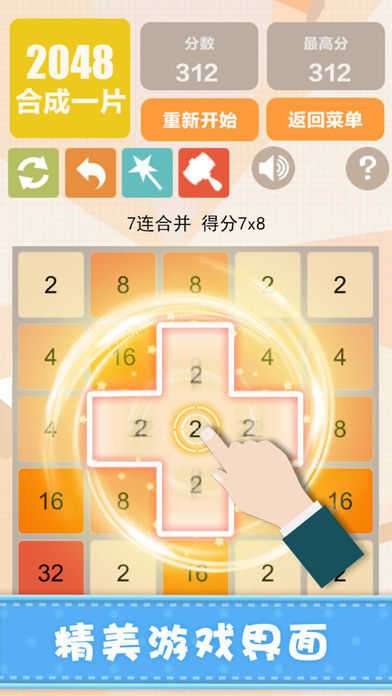 新2048游戏图3