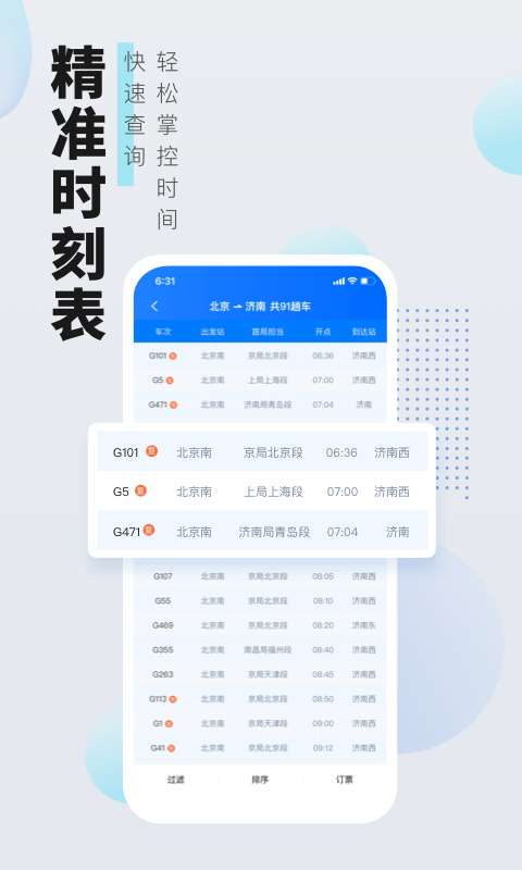 高旅纵横图4