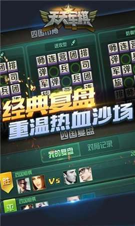 天天军棋图1