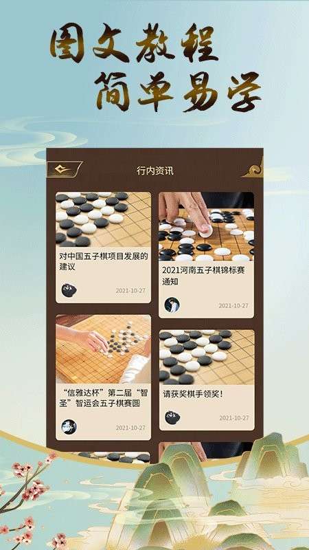 欢乐五子棋双人对战版图2