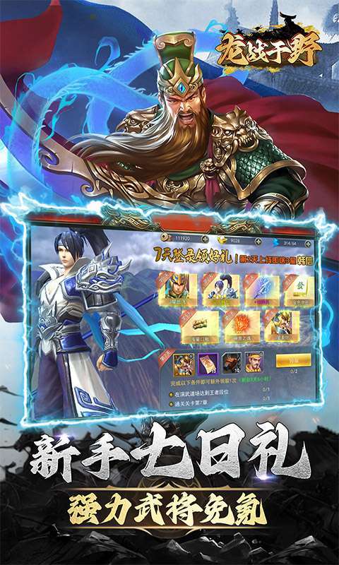 龙战于野(0.1折无限代币闯三国)图4