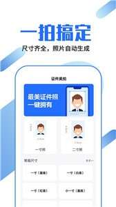 速拍证件照图1