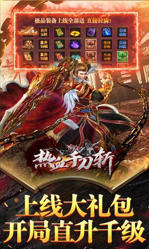 热血千刀斩(仙魔爆爽送充)图3
