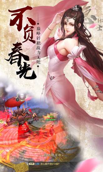 纵剑仙界之听雪传图4