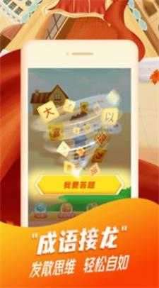 日猜成语最新版图1