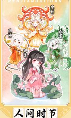 人间绘卷最新版图3