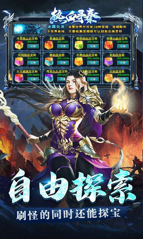 热血寻秦(冰雪妖王狂爆)图4