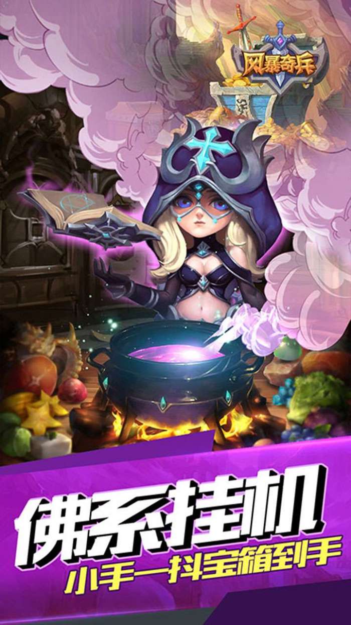 风暴奇兵（0.1折部落战魂经典回归）图4