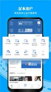 交管12123举报违章图1