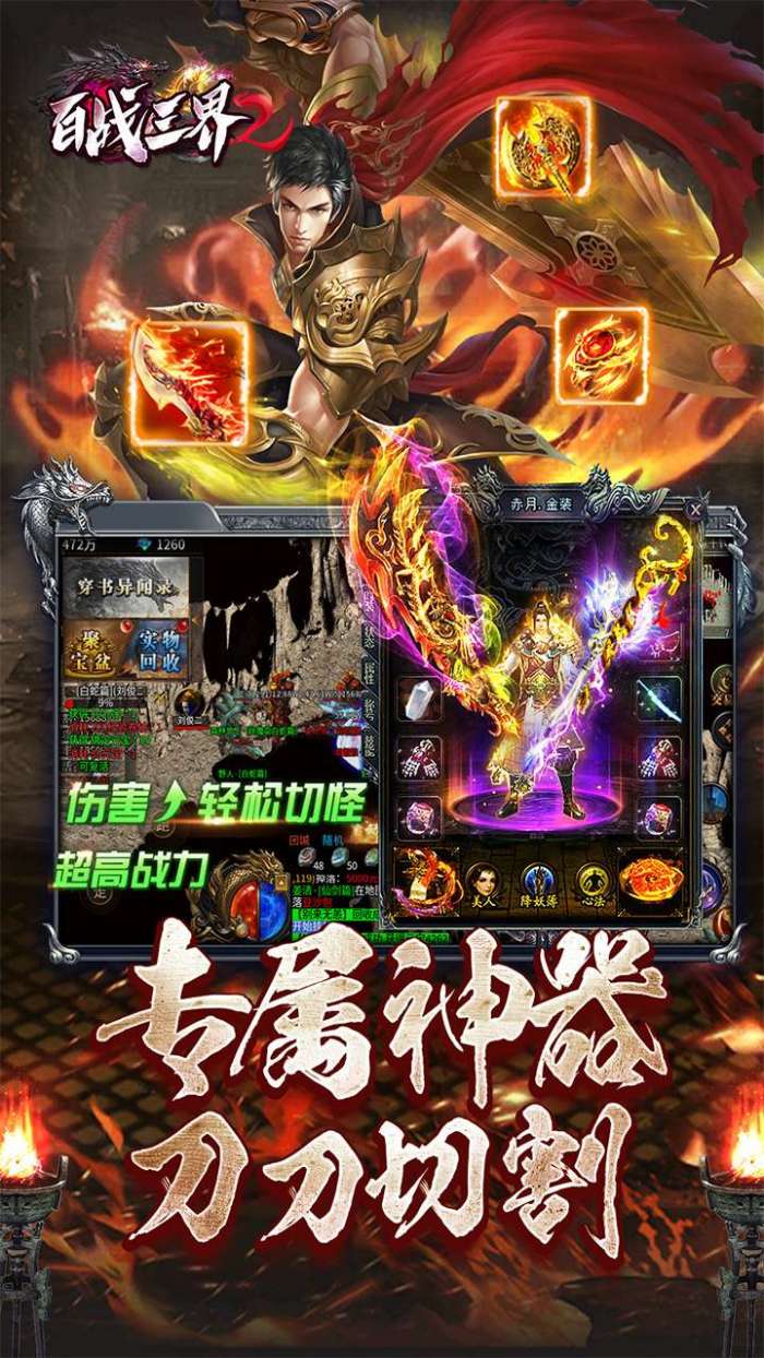 百战三界2（星燃大世界）图5