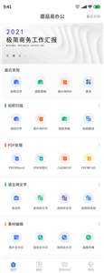 蘑菇易办公图3