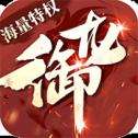 御龙九天行