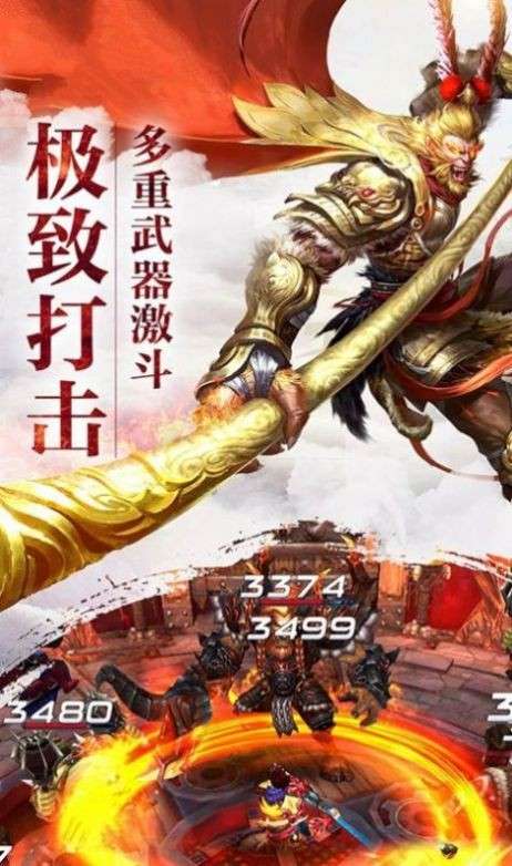 神宠大圣捉妖图4