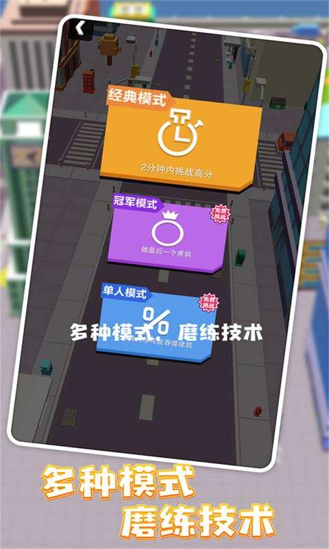 黑洞大作战下载图4