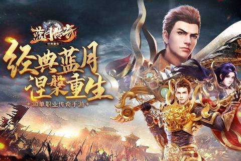 蓝月传奇手游官方版图2