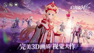 启源女神暮光国度图3