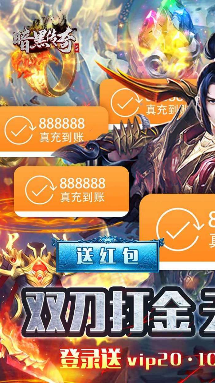 暗黑传奇（BT送透视真充）图1