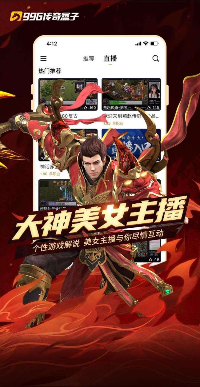 966传奇盒子手机版最新版图3