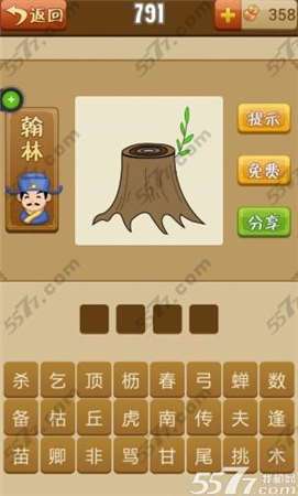 指尖成语红包版图2