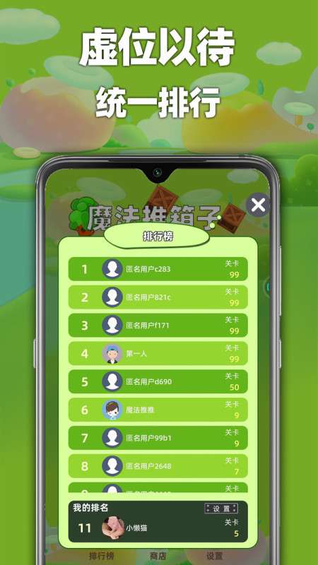 魔法推箱子图2