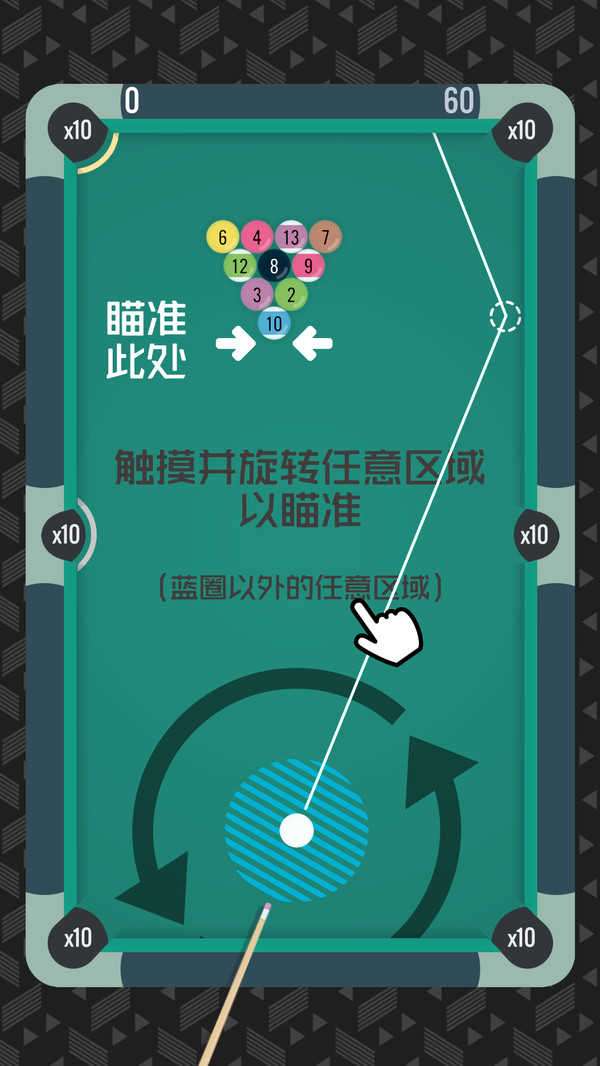 口袋桌球图2