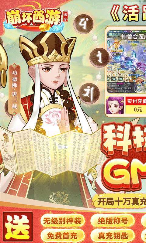 崩坏西游（GM全宠刷充）图1