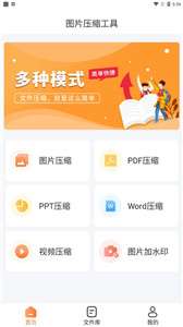 图片压缩工具图2
