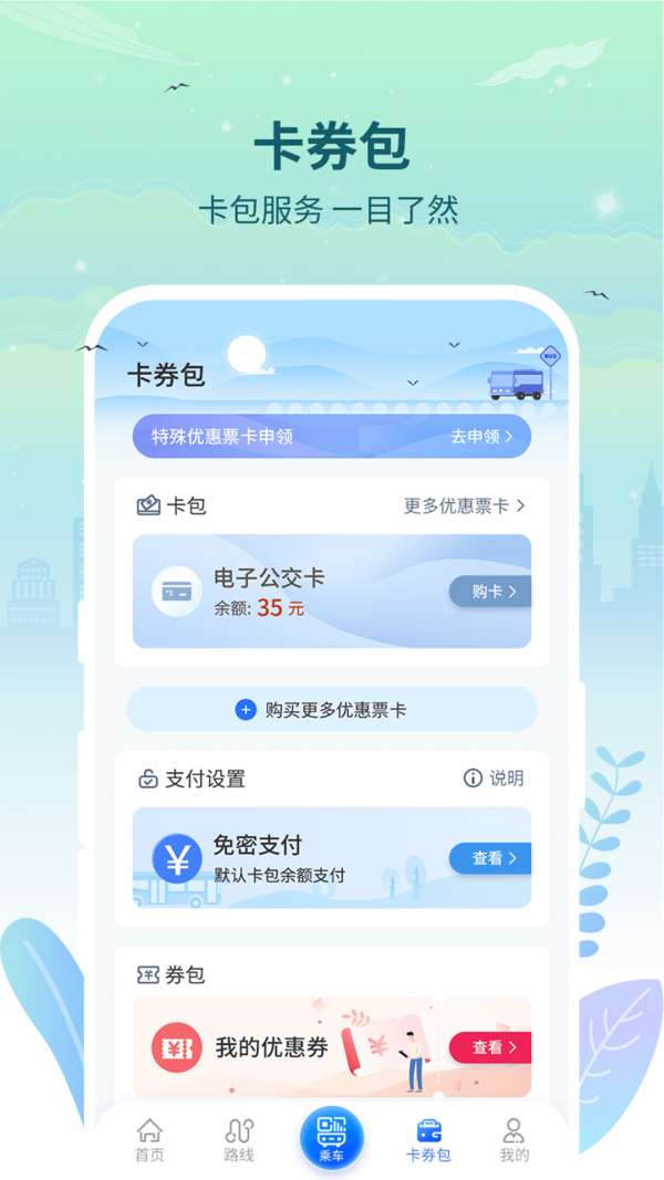 三明交运图1