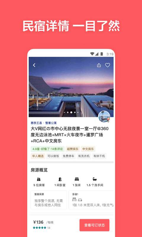 Airbnb爱彼迎图3