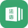 法语通