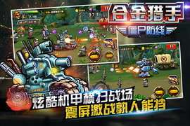 合金猎手图2
